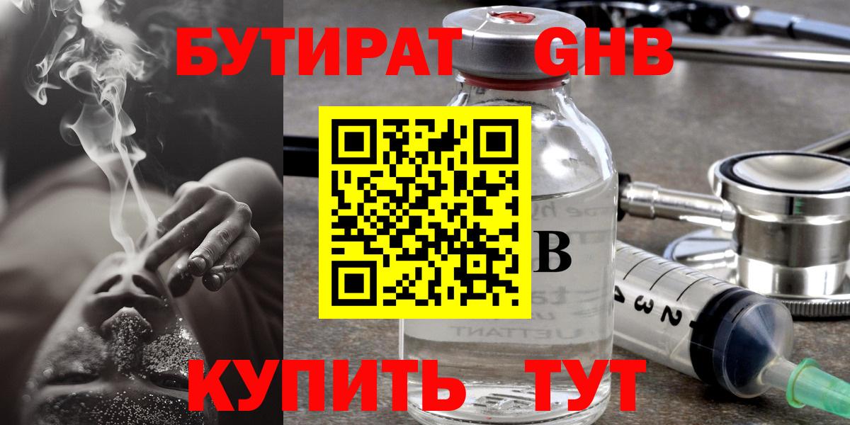 Бутират  Вход с VPN  Сланцы  БУТИРАТ оксана 