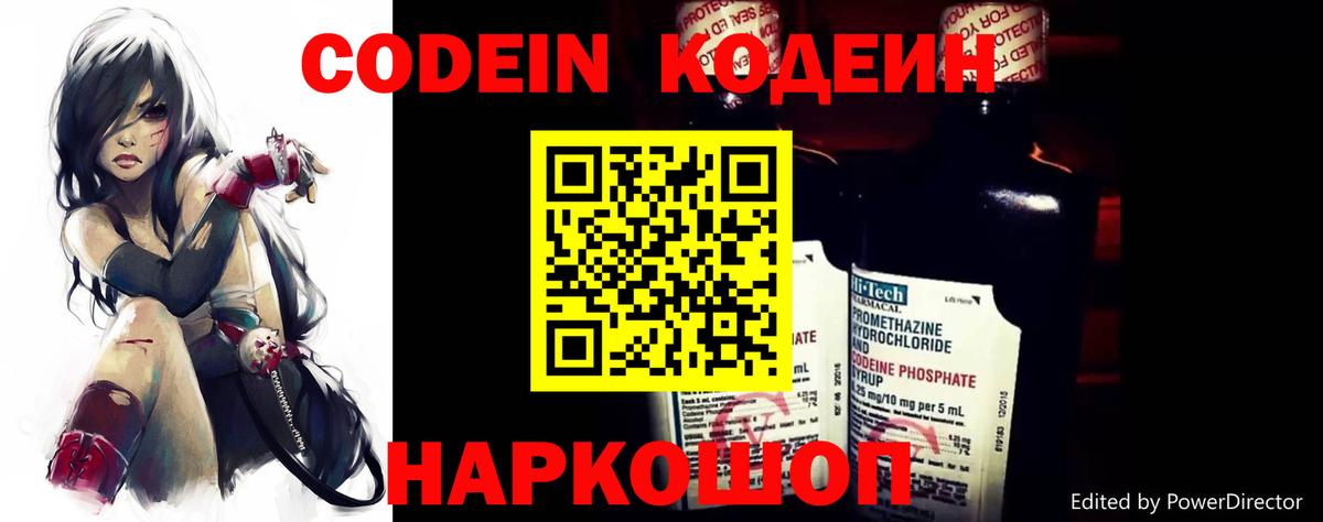 Codein напиток Lean (лин)  Вход с VPN  Сланцы  Кодеиновый сироп Lean напиток Lean (лин) 