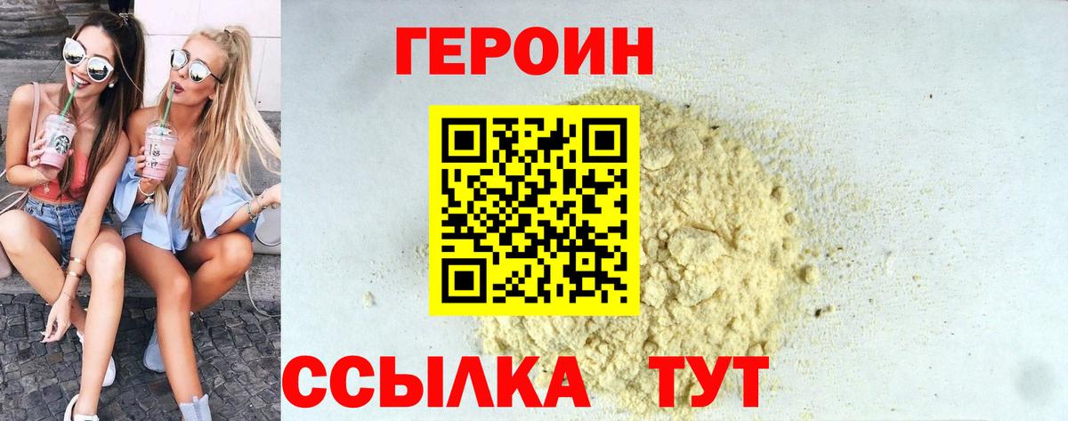 ГЕРОИН гречка Сланцы