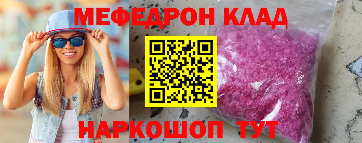 МЯУ-МЯУ VHQ  Мефедрон mephedrone  Вход с VPN  Меф  Сланцы 