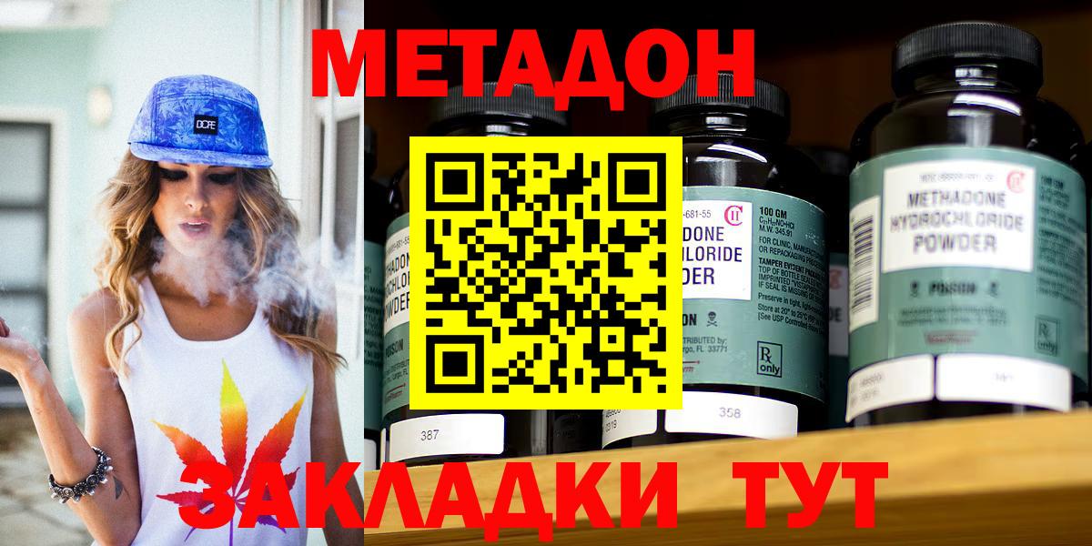 Сланцы  МЕТАДОН белоснежный  Метадон белоснежный  Вход с VPN 